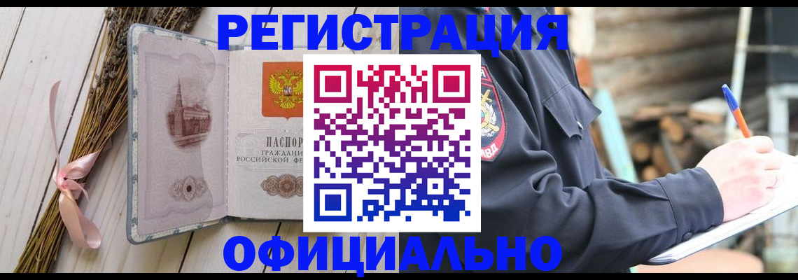 прописка регистрация в Павлово