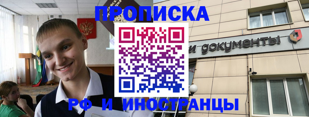 прописка в квартире в Павлово