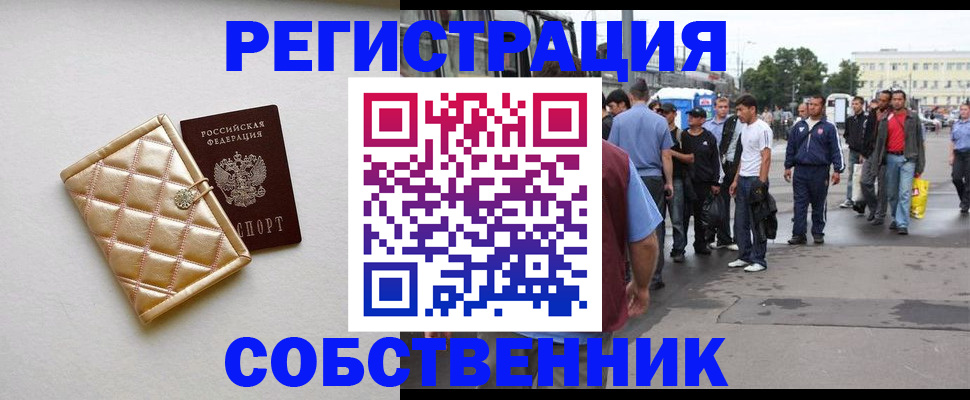 прописка регистрация в Павлово