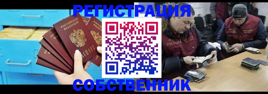 временная прописка в Павлово